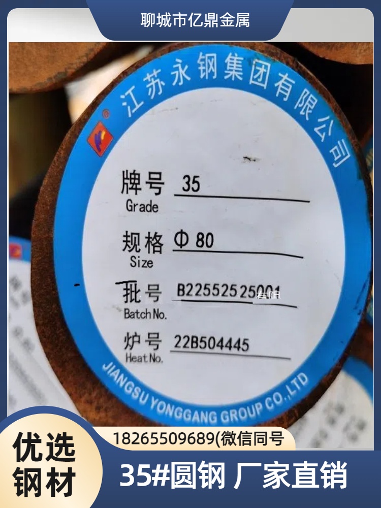 35#圓鋼